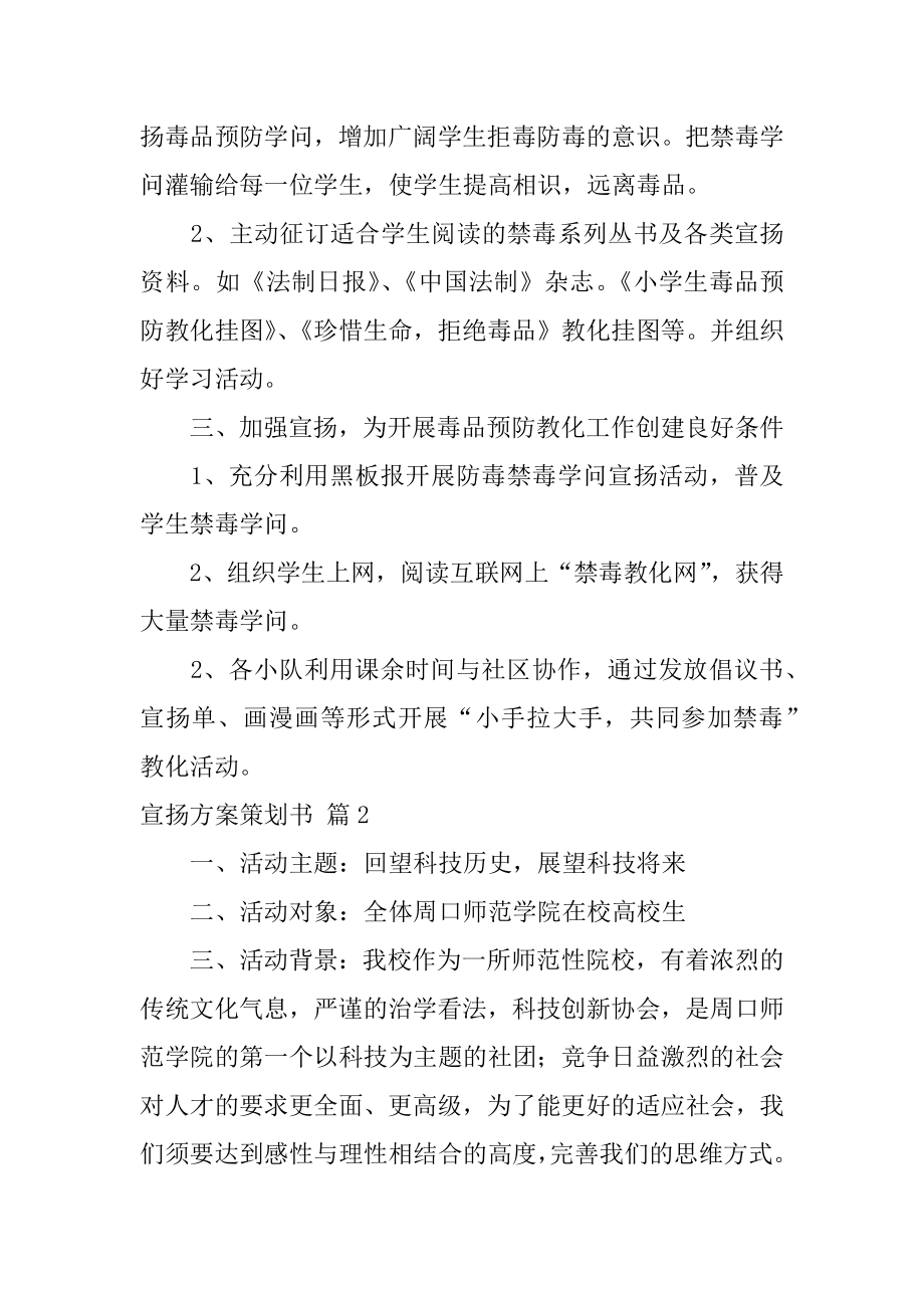 宣传方案策划书精编.docx_第2页