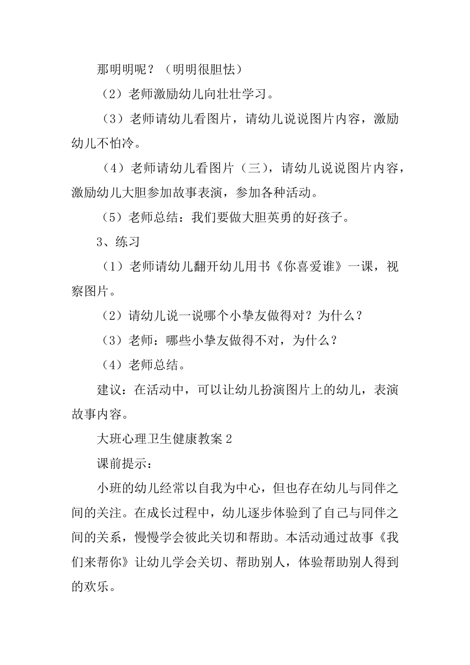 大班心理卫生健康教案汇总.docx_第2页