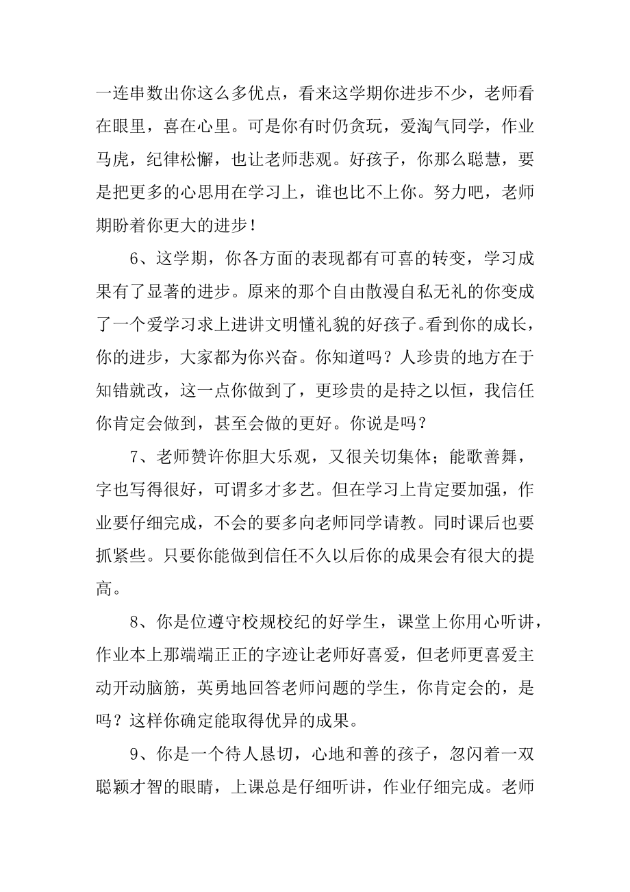 小学教师期末评语范本.docx_第2页