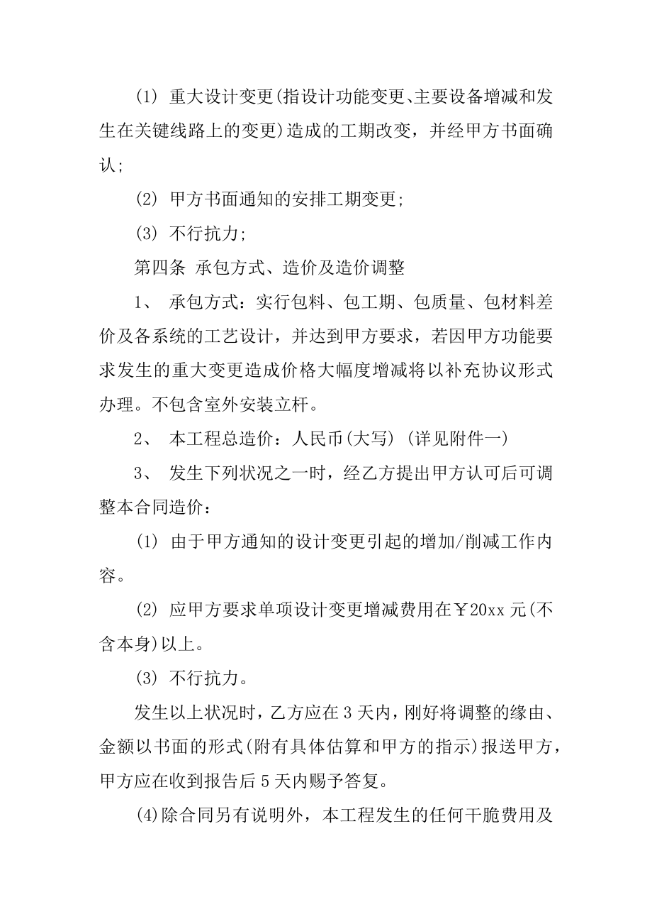 小区弱电工程合同精选.docx_第2页