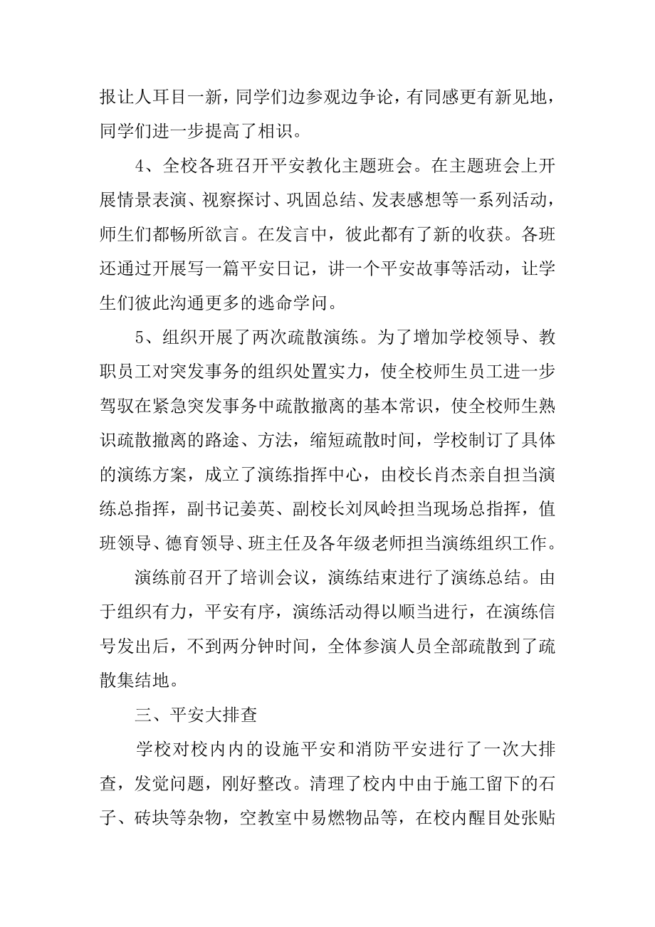 学校安全教育日主题活动总结汇编.docx_第2页