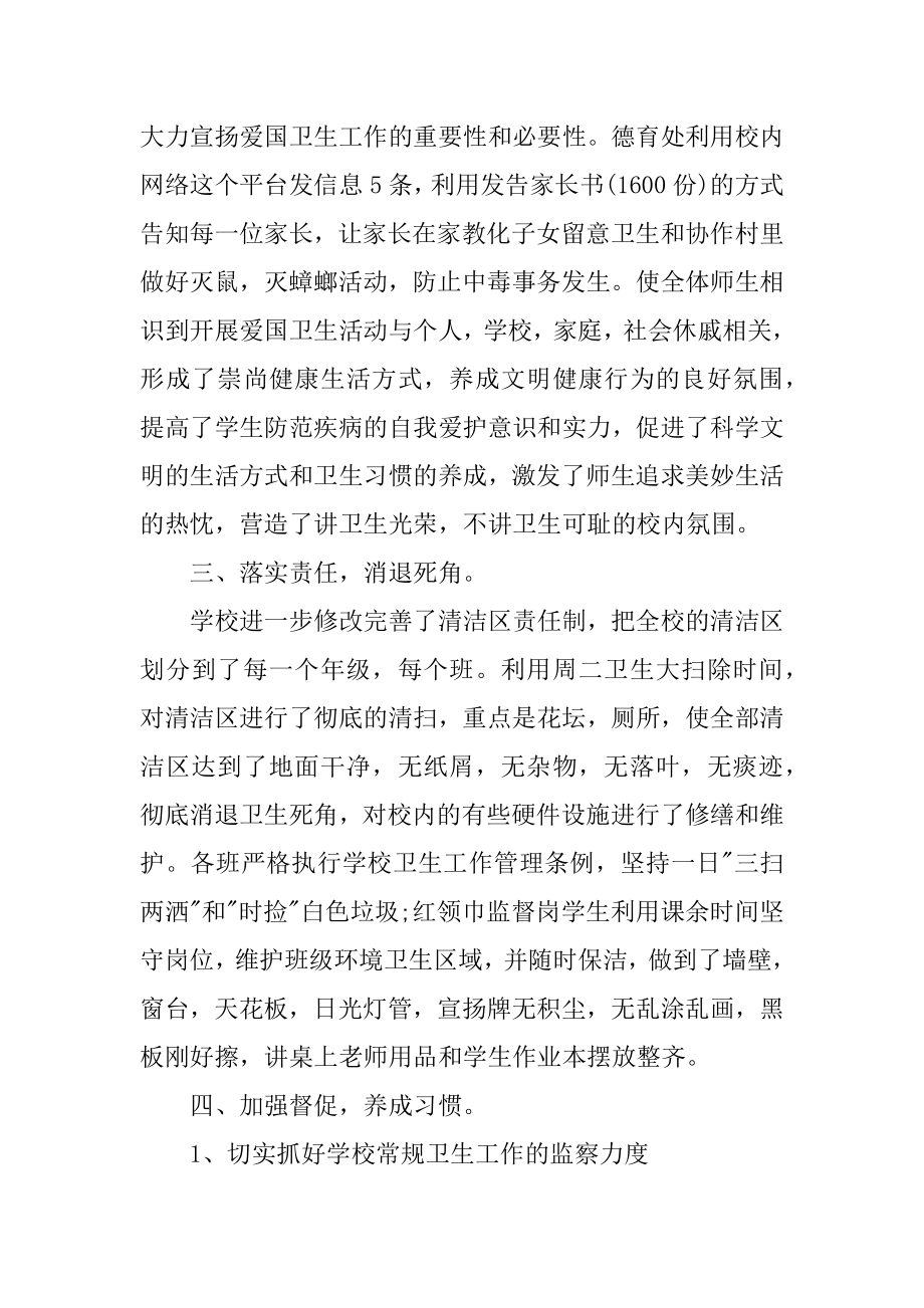 四月爱国卫生月活动总结范本.docx_第2页