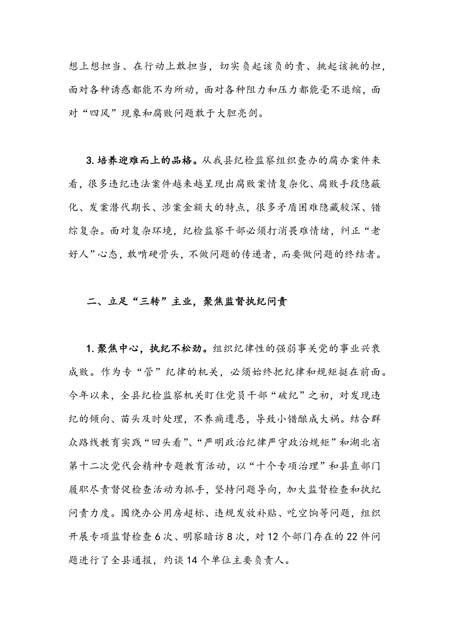 2022年纪监系统学习贯彻湖北第十二次党代会精神专题交流材料2260字文.docx_第2页