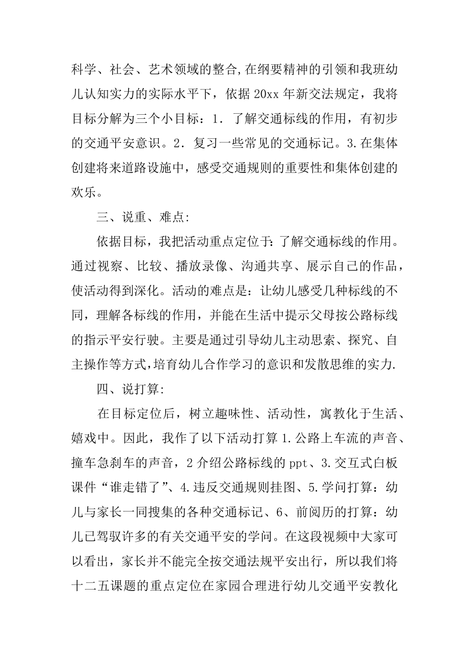 大班交通安全健康的教案汇总.docx_第2页