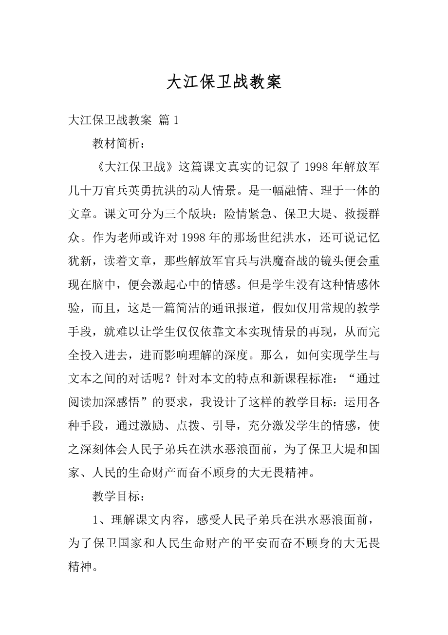 大江保卫战教案精编.docx_第1页