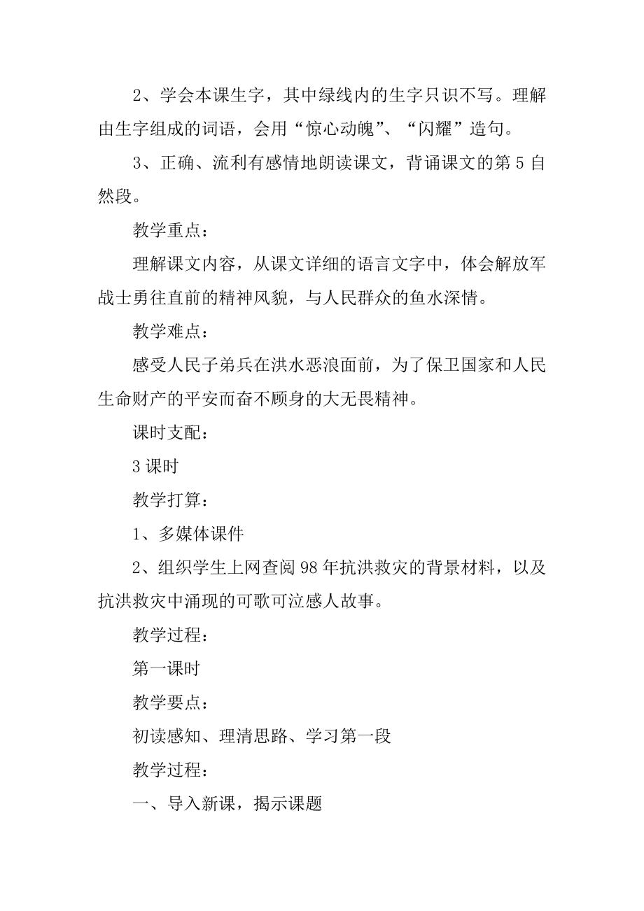 大江保卫战教案精编.docx_第2页