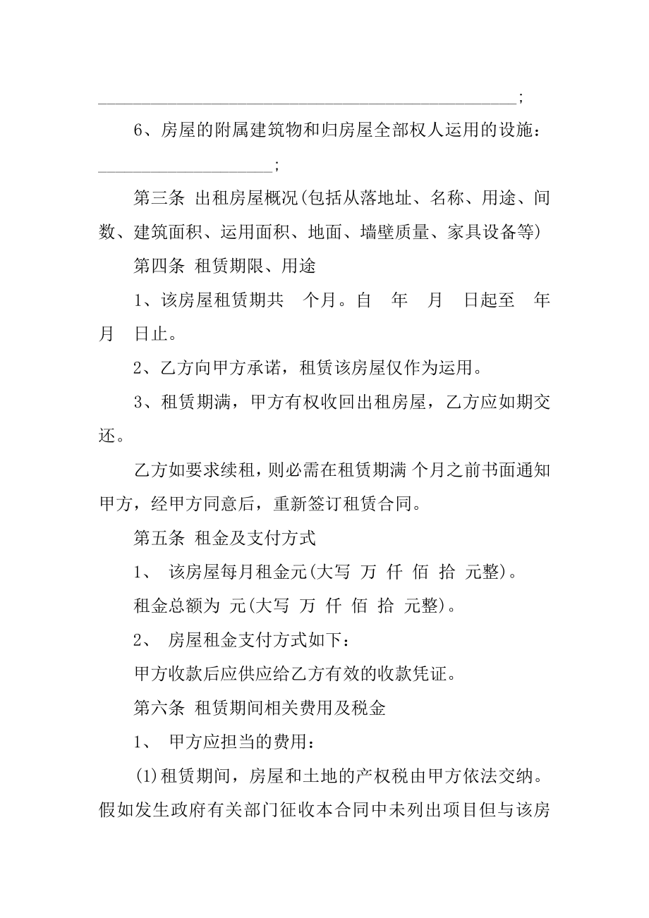 学区房租房协议书范本.docx_第2页