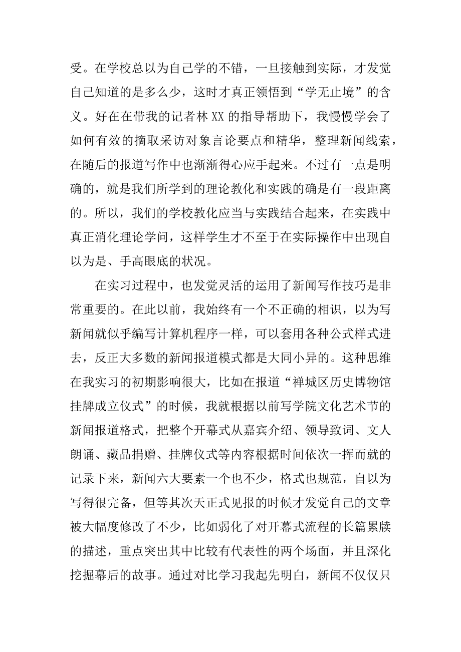 实习记者心得体会最新.docx_第2页