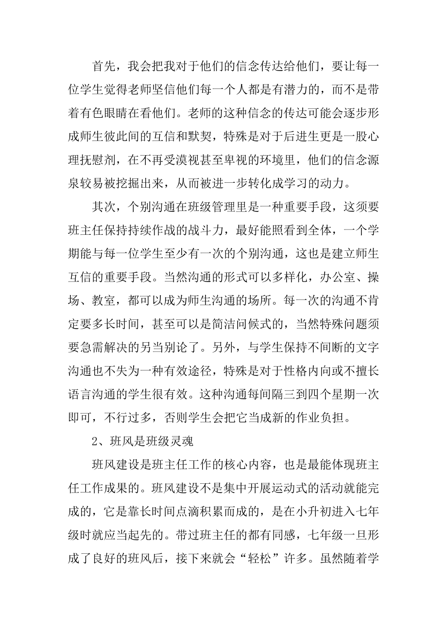 小学班主任座谈会发言稿范文.docx_第2页