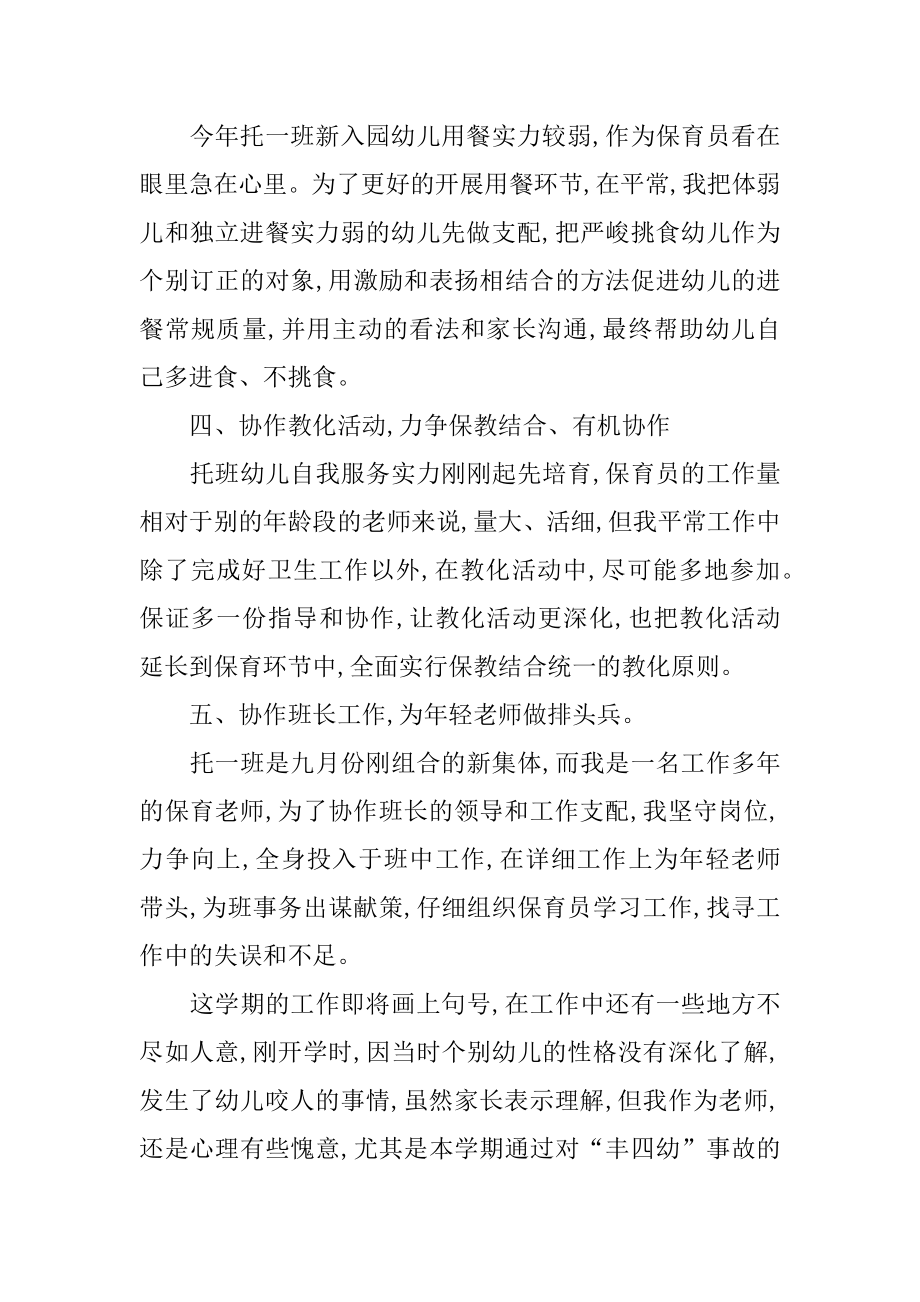 大班保育员教育反思精品.docx_第2页