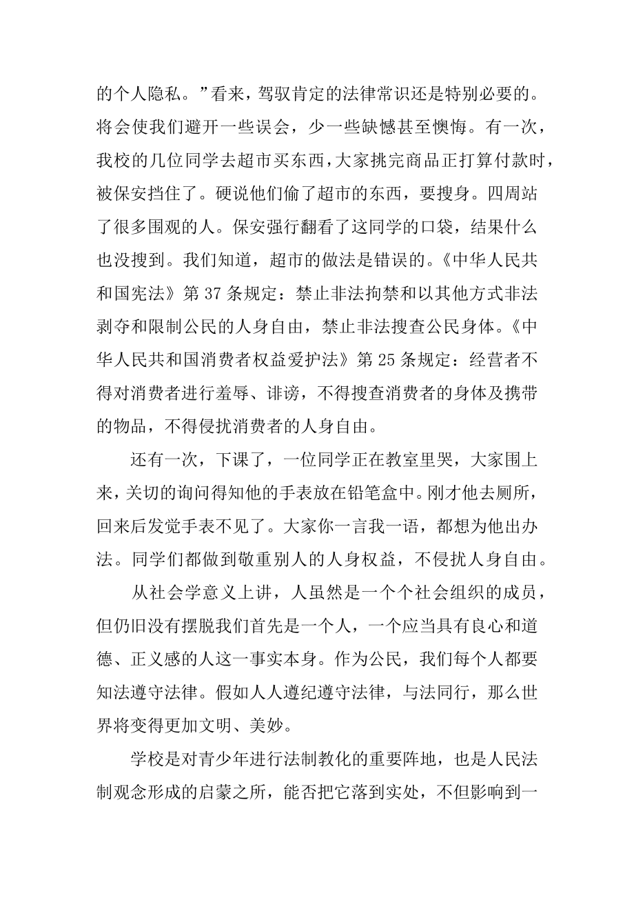 小学生宪法伴我成长的优秀征文精编.docx_第2页