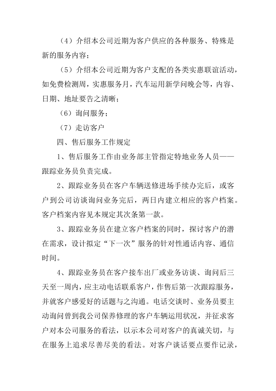 客服人员工作计划优质.docx_第2页