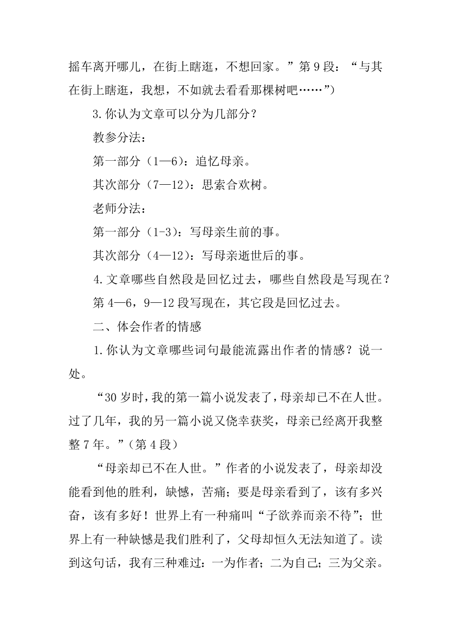 合欢树的教学设计优质.docx_第2页