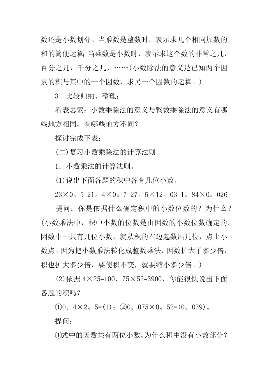 小数乘法教案汇编.docx_第2页