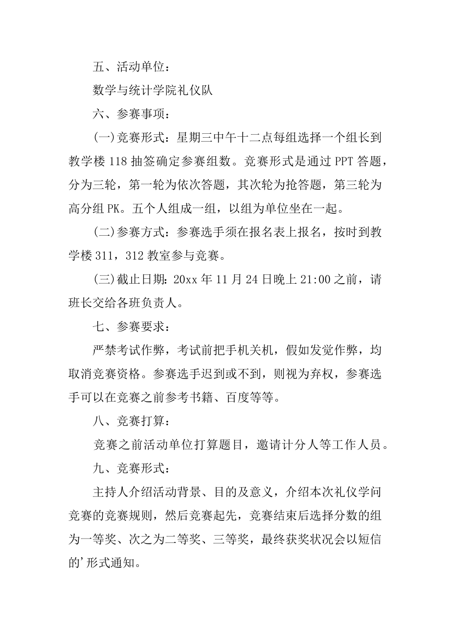 大学生礼仪知识竞赛策划书范文.docx_第2页