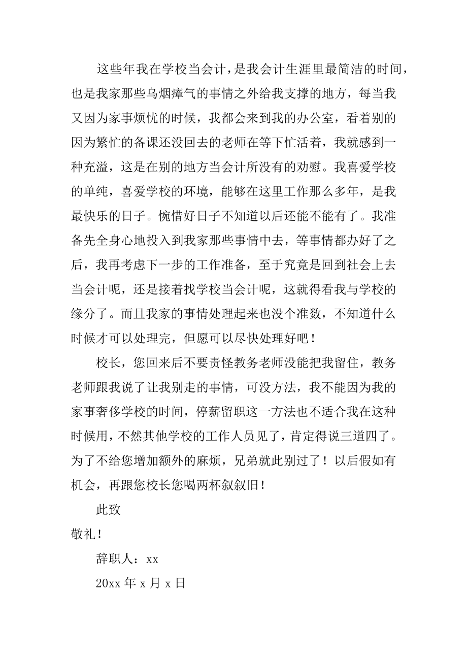 学校会计辞职报告范例.docx_第2页