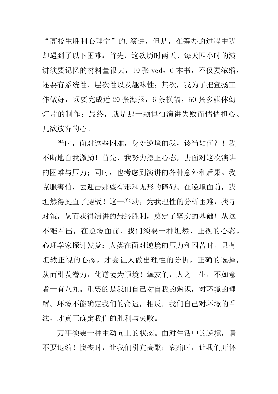 大学生演讲稿：面对生活直面逆境范例.docx_第2页