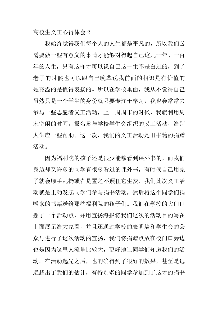 大学生义工心得体会范本.docx_第2页