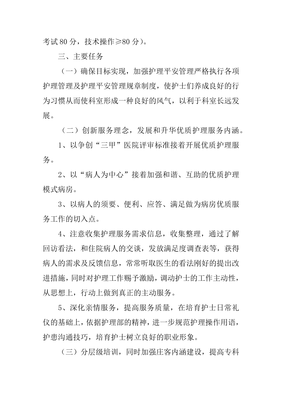 外科护士个人工作计划范本.docx_第2页