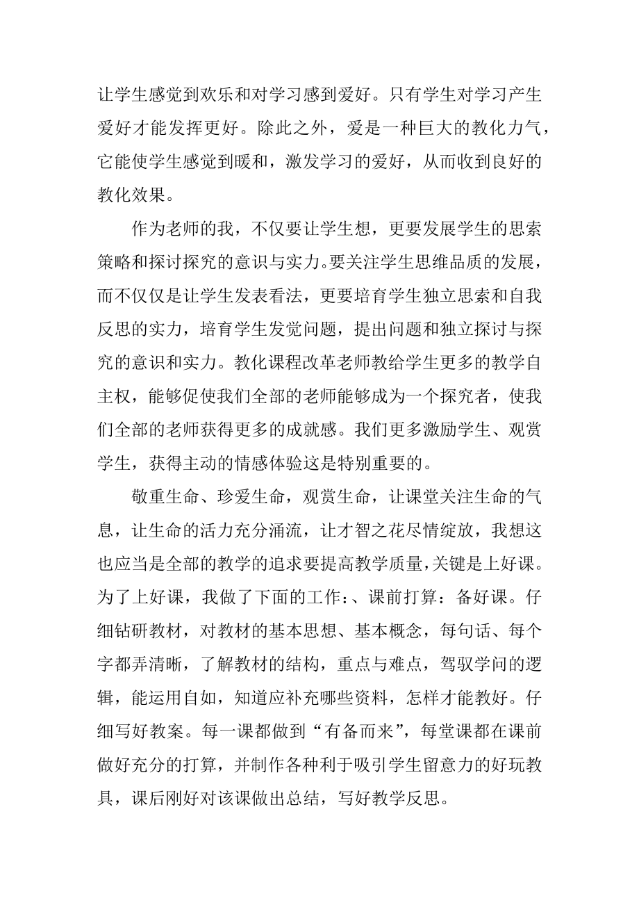 小学骨干教师年度考核个人总结汇编.docx_第2页