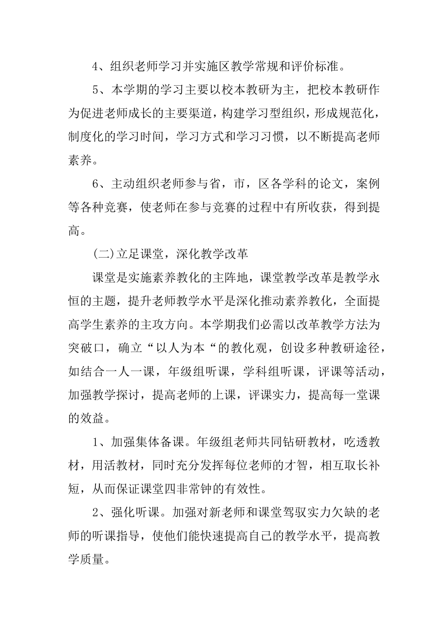 实习教师个人工作计划例文.docx_第2页