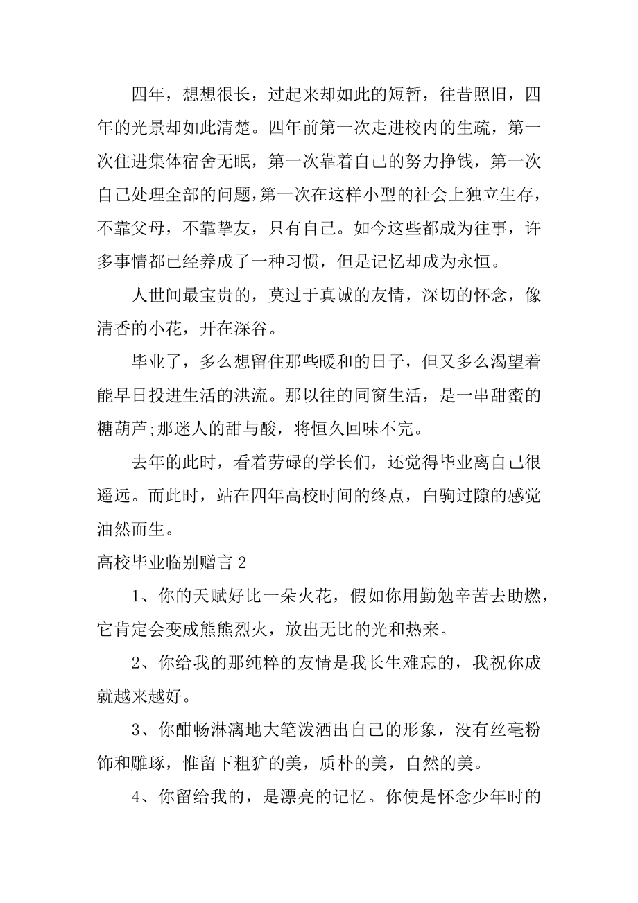 大学毕业临别赠言汇编.docx_第2页