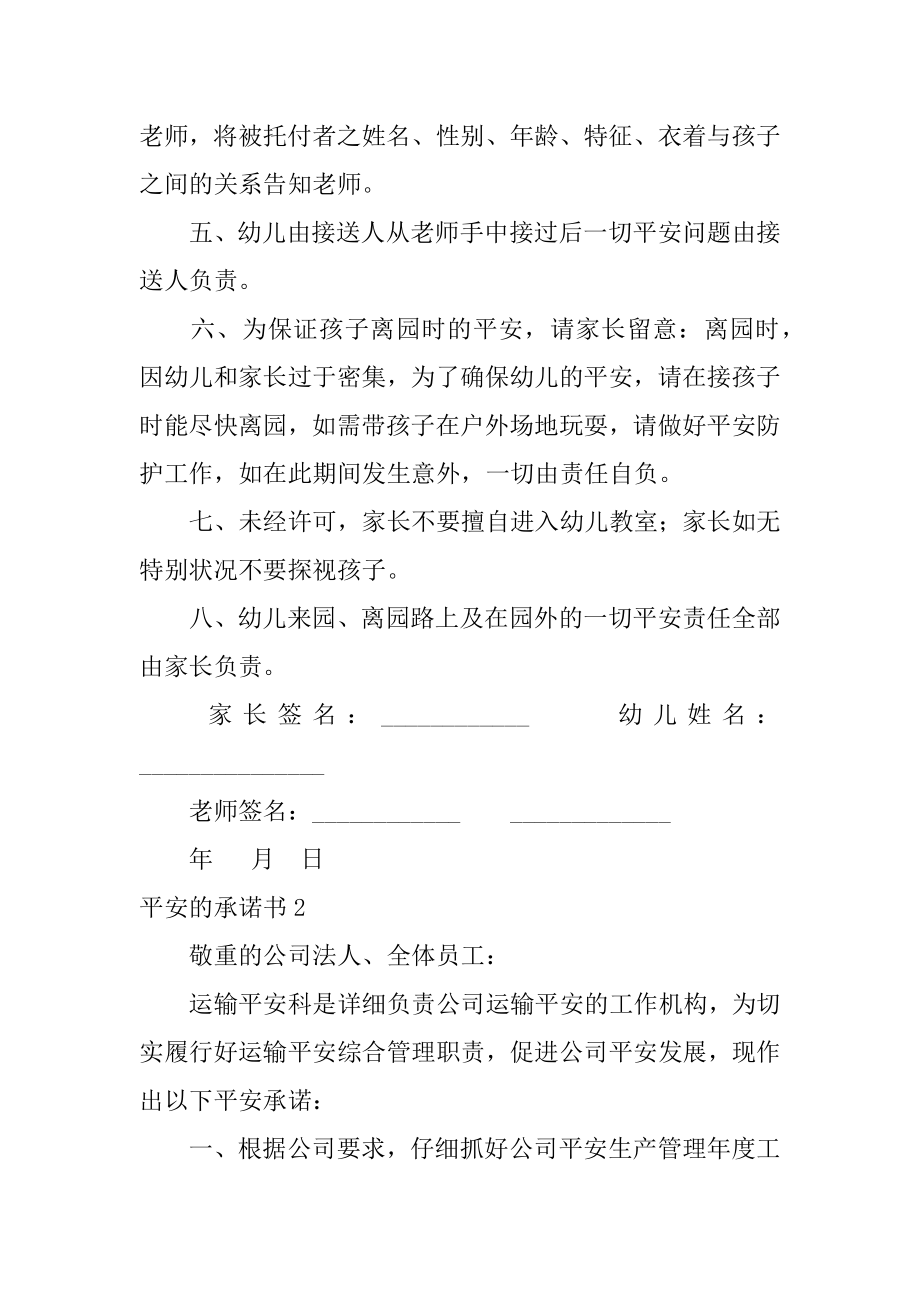 安全的承诺书范本.docx_第2页