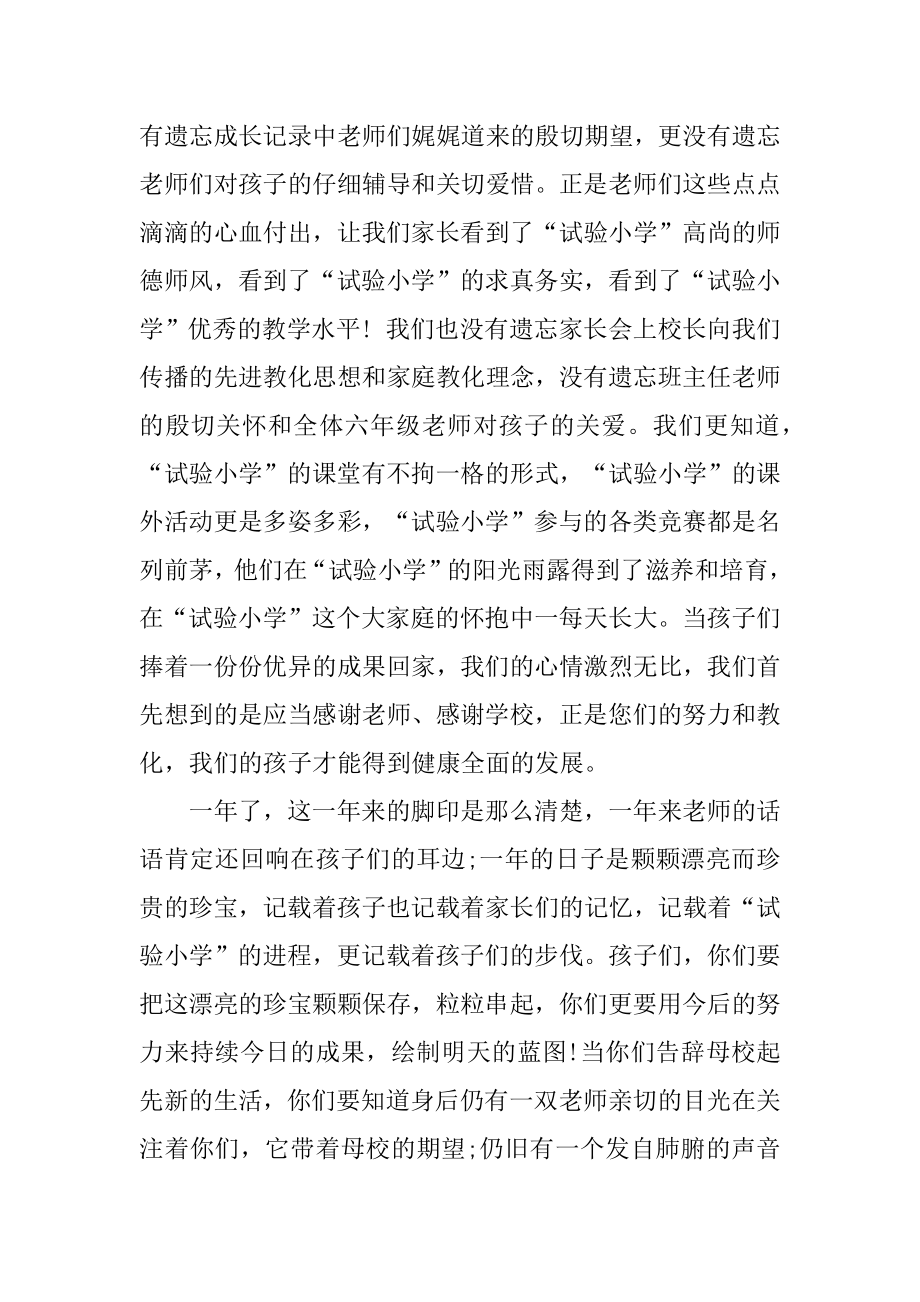 小学毕业典礼家长代表发言稿最新.docx_第2页