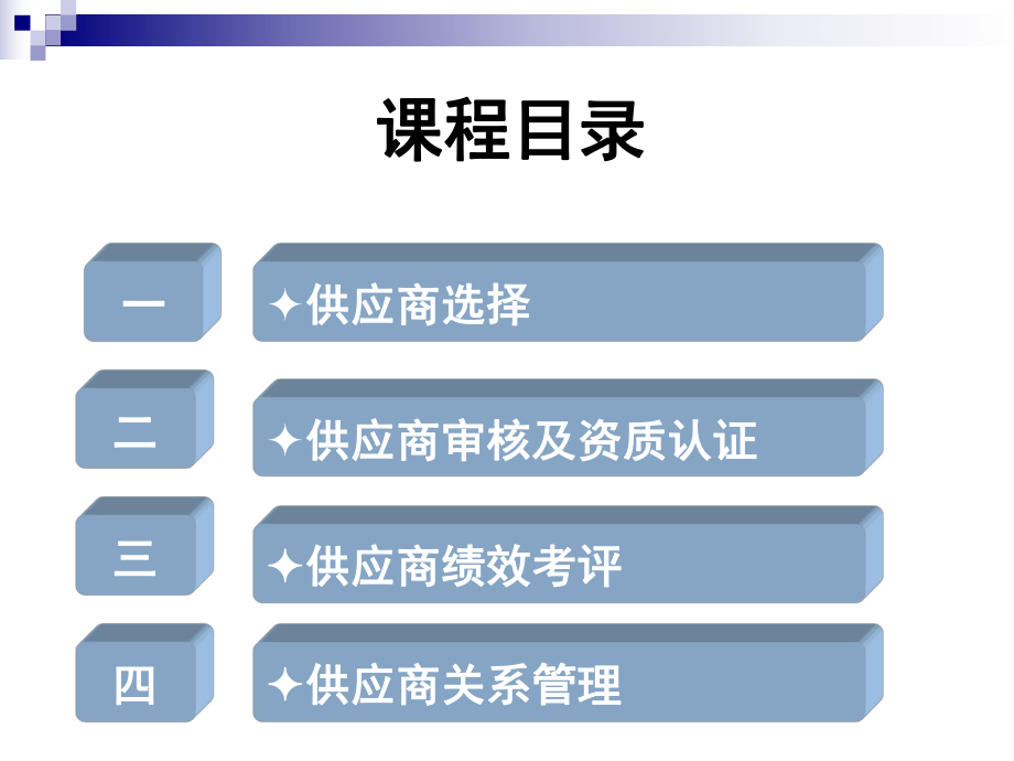 《采购与供应商管理》ppt课件.ppt_第2页