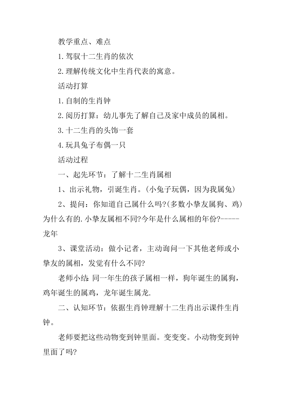 十二生肖大班科学活动教案精编.docx_第2页