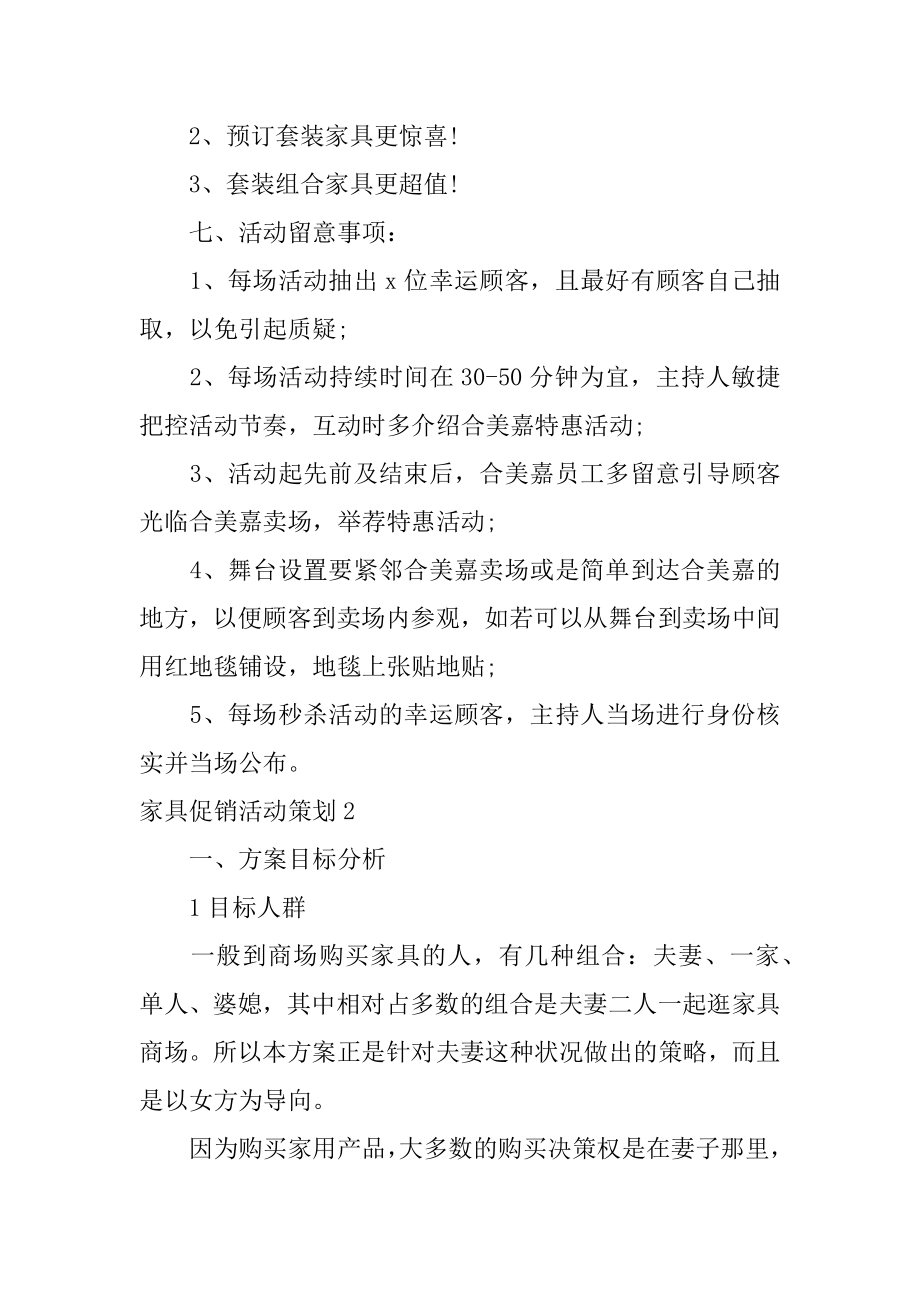 家具促销活动策划最新.docx_第2页