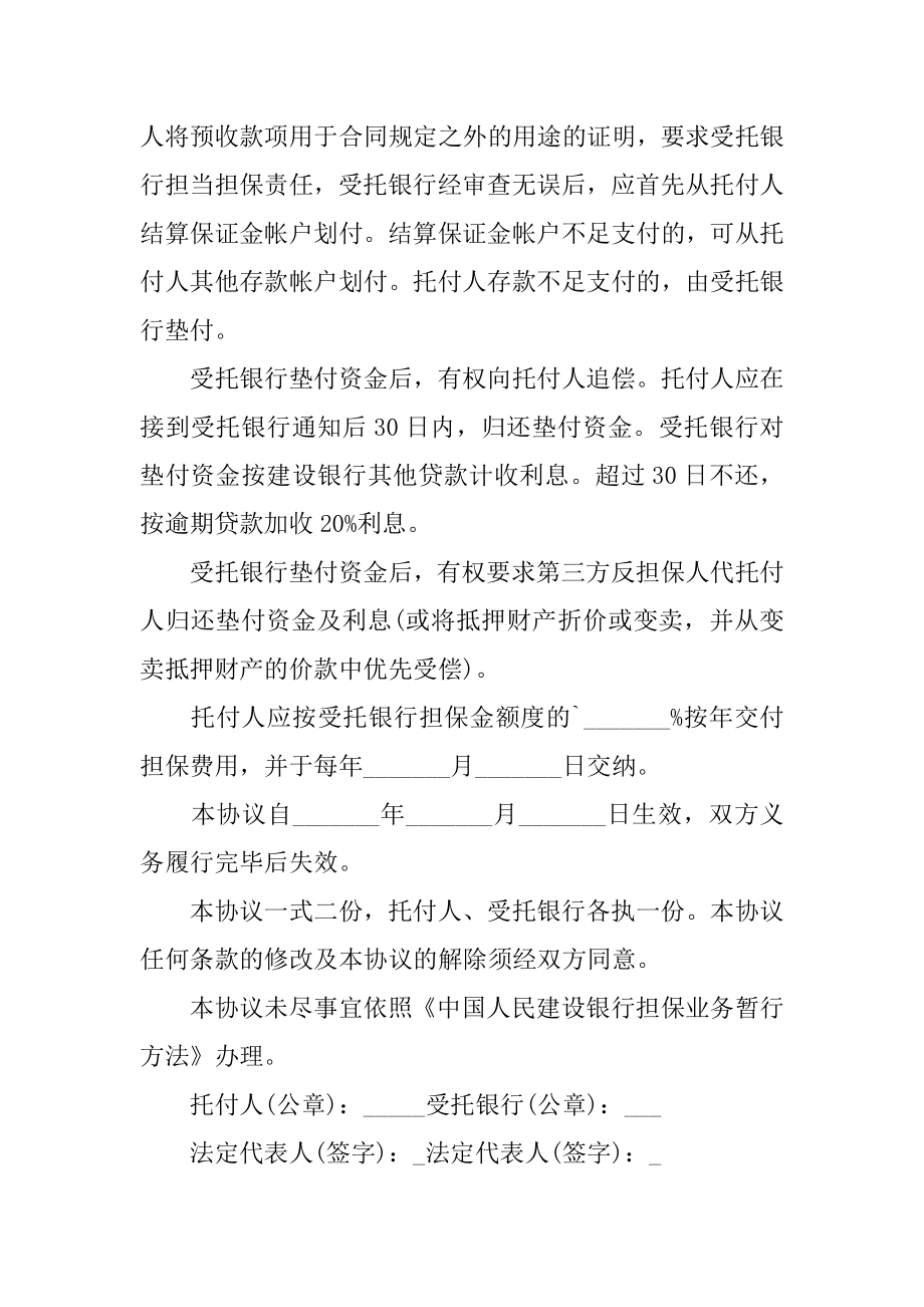 办理档案授权委托书范本.docx_第2页