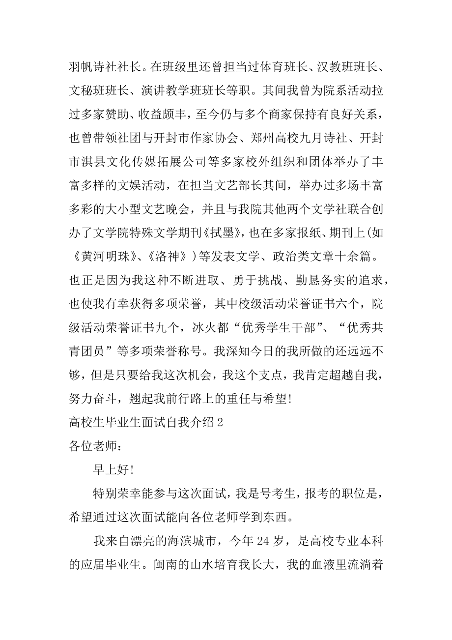 大学生毕业生面试自我介绍最新.docx_第2页