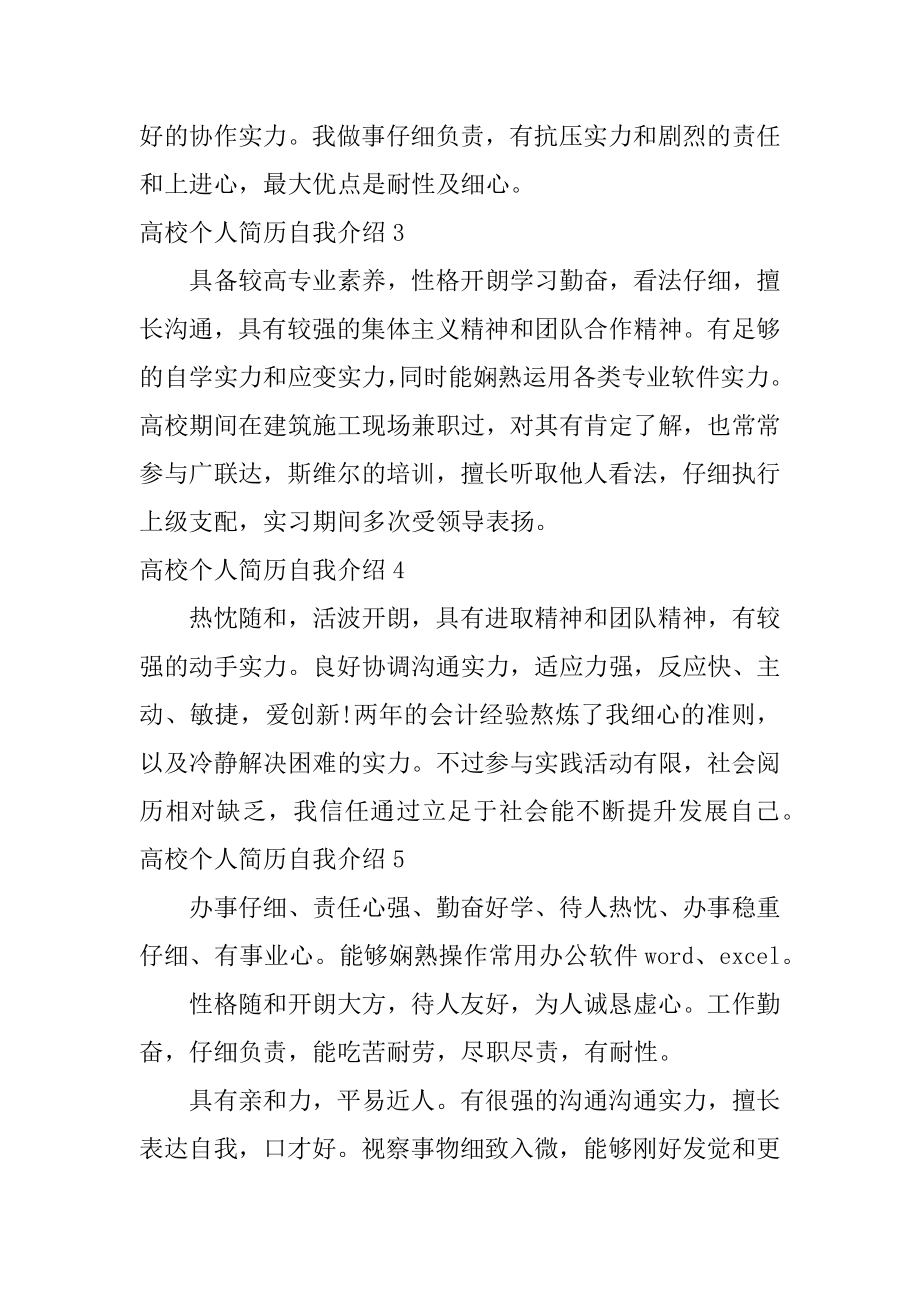 大学个人简历自我介绍精编.docx_第2页