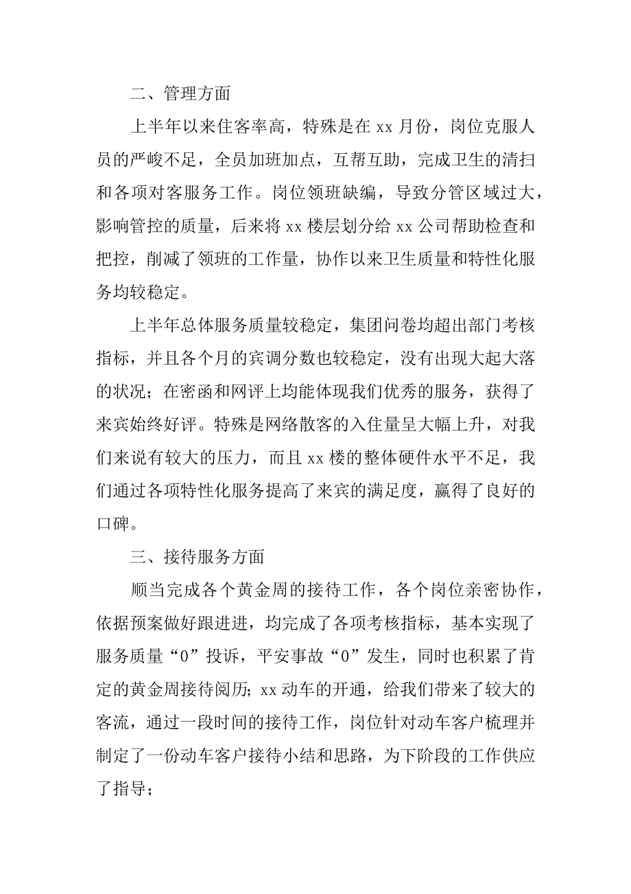 前台工作总结与计划最新.docx_第2页