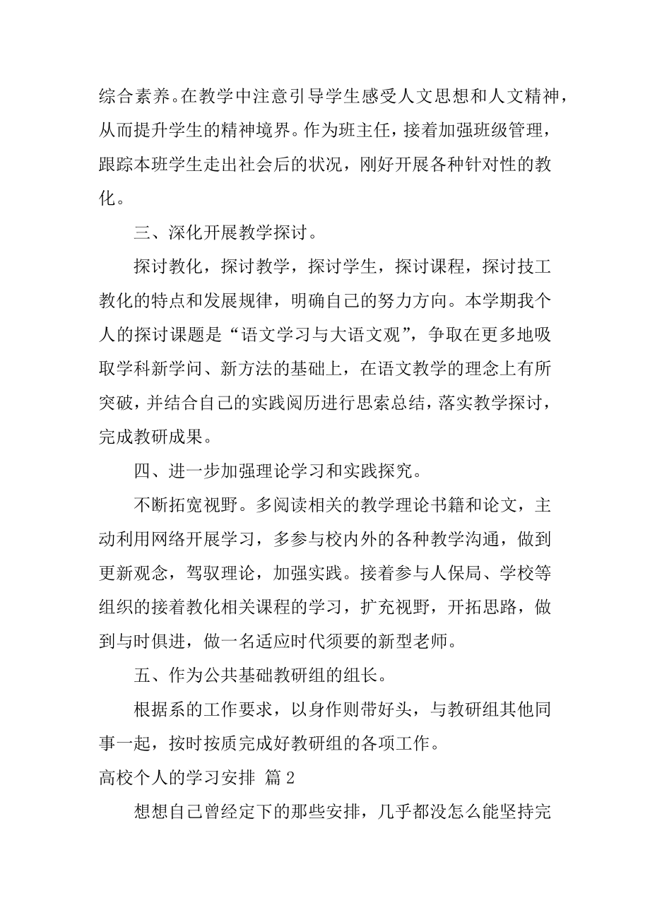 大学个人的学习计划汇编.docx_第2页