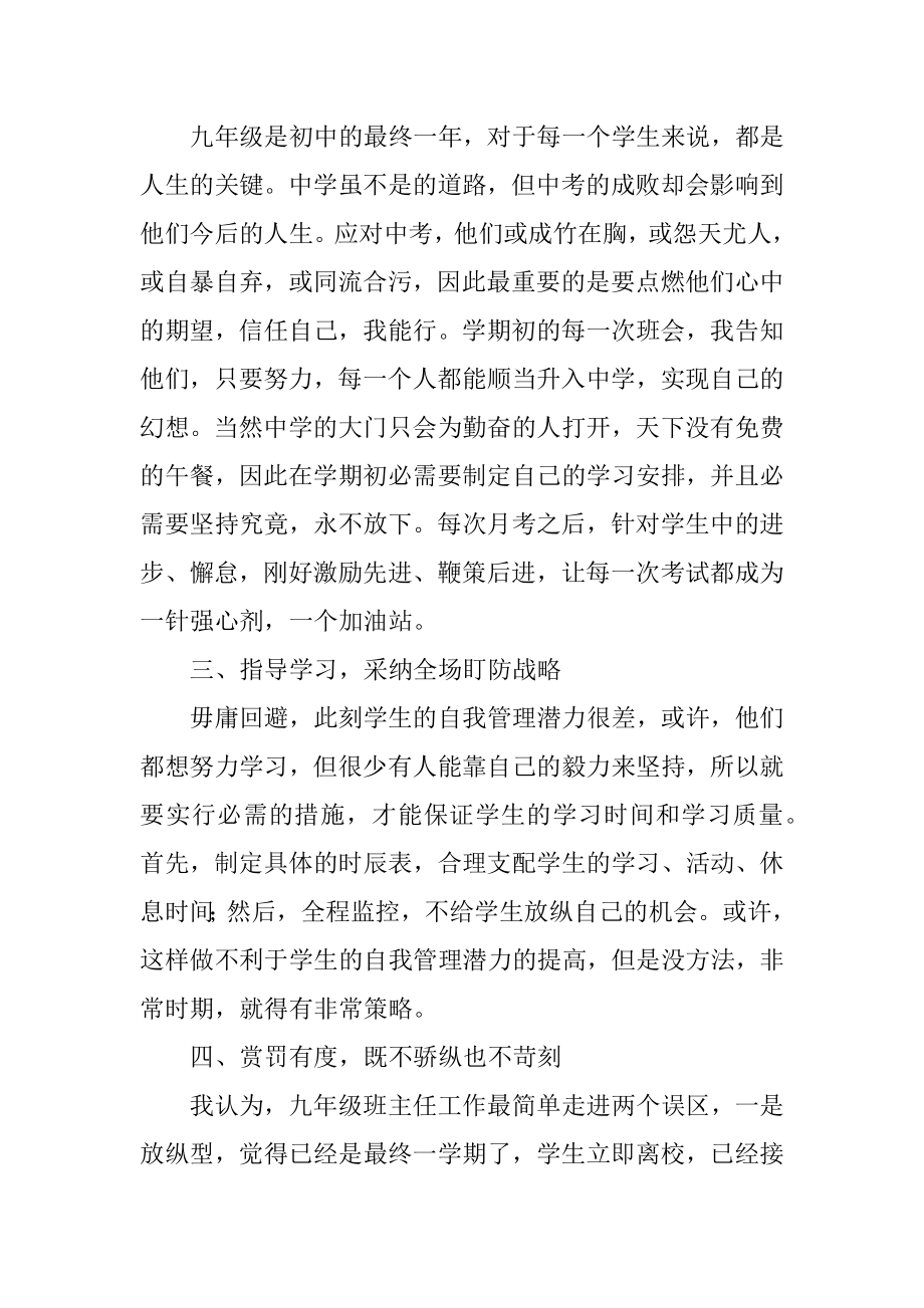 初三班主任述职报告例文.docx_第2页