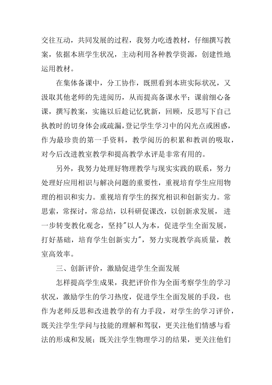 初中物理教师个人述职报告汇总.docx_第2页