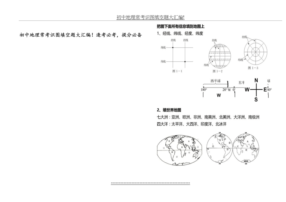 初中地理常考识图填空题大汇编!.doc_第2页