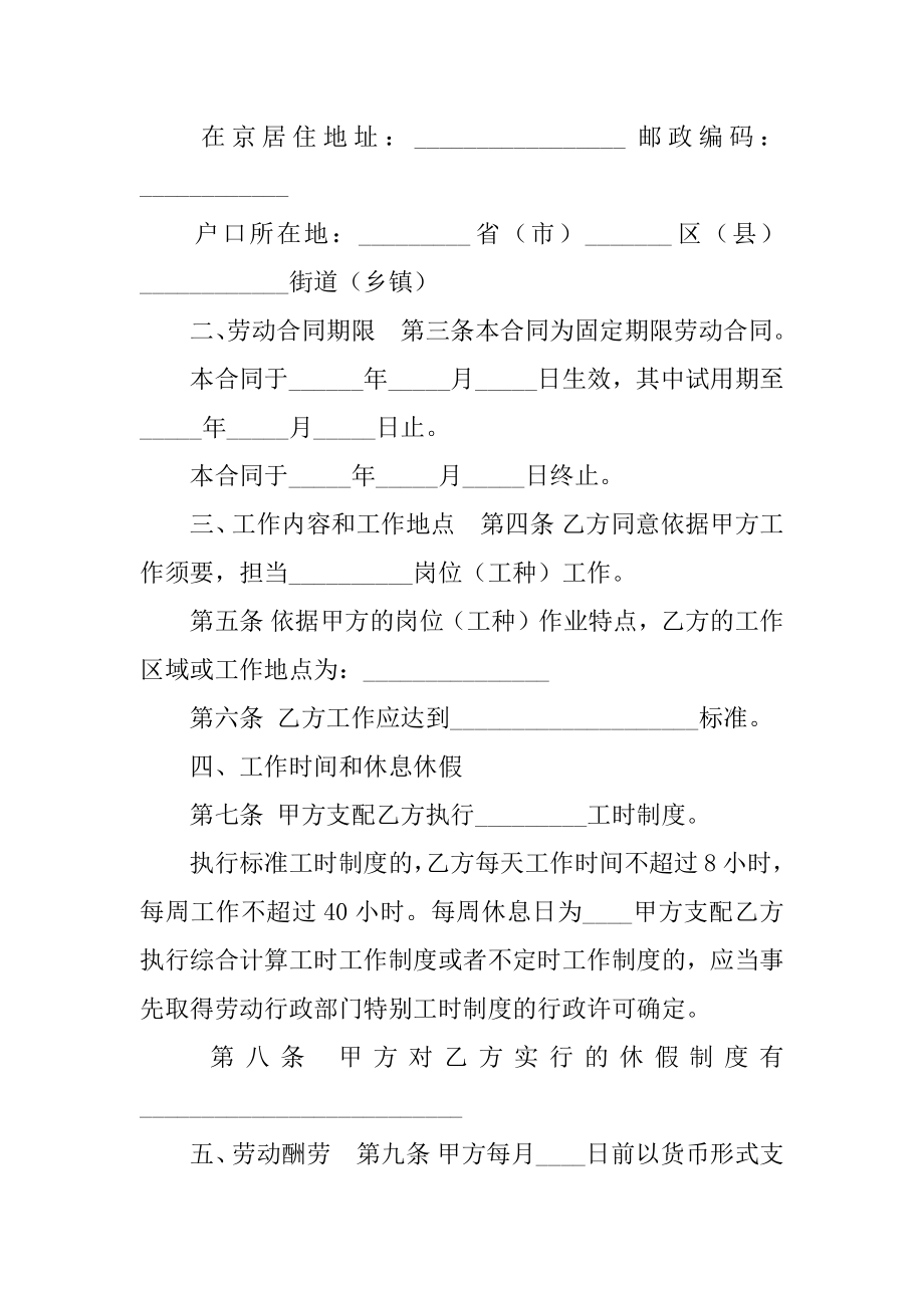 北京市劳动合同书汇总.docx_第2页