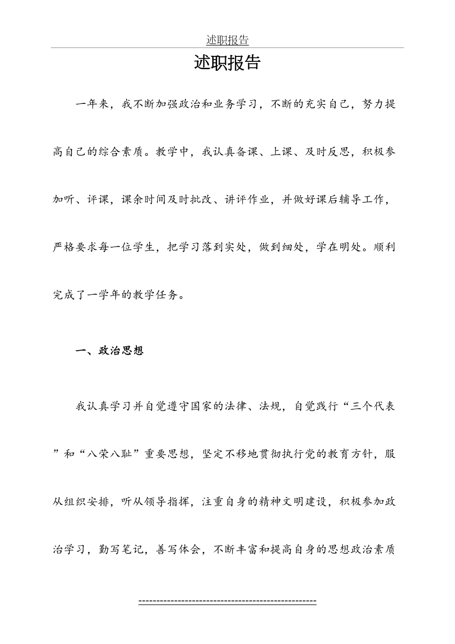 初中教师个人工作总结(最新).doc_第2页