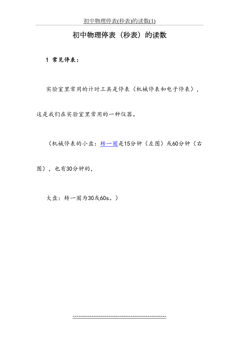 初中物理停表(秒表)的读数(1).doc_第2页