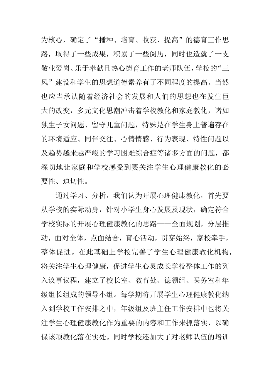 大学心理健康教育心得范本.docx_第2页