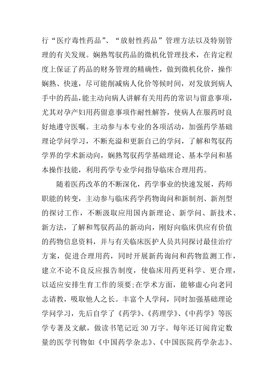 医院药师工作总结范本.docx_第2页