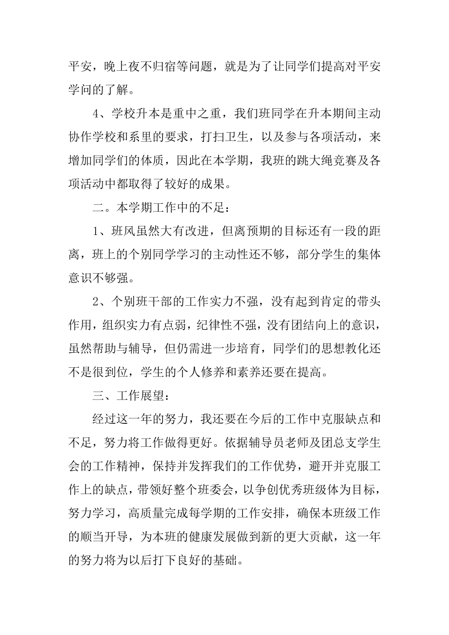 大学班级学期工作总结优质.docx_第2页