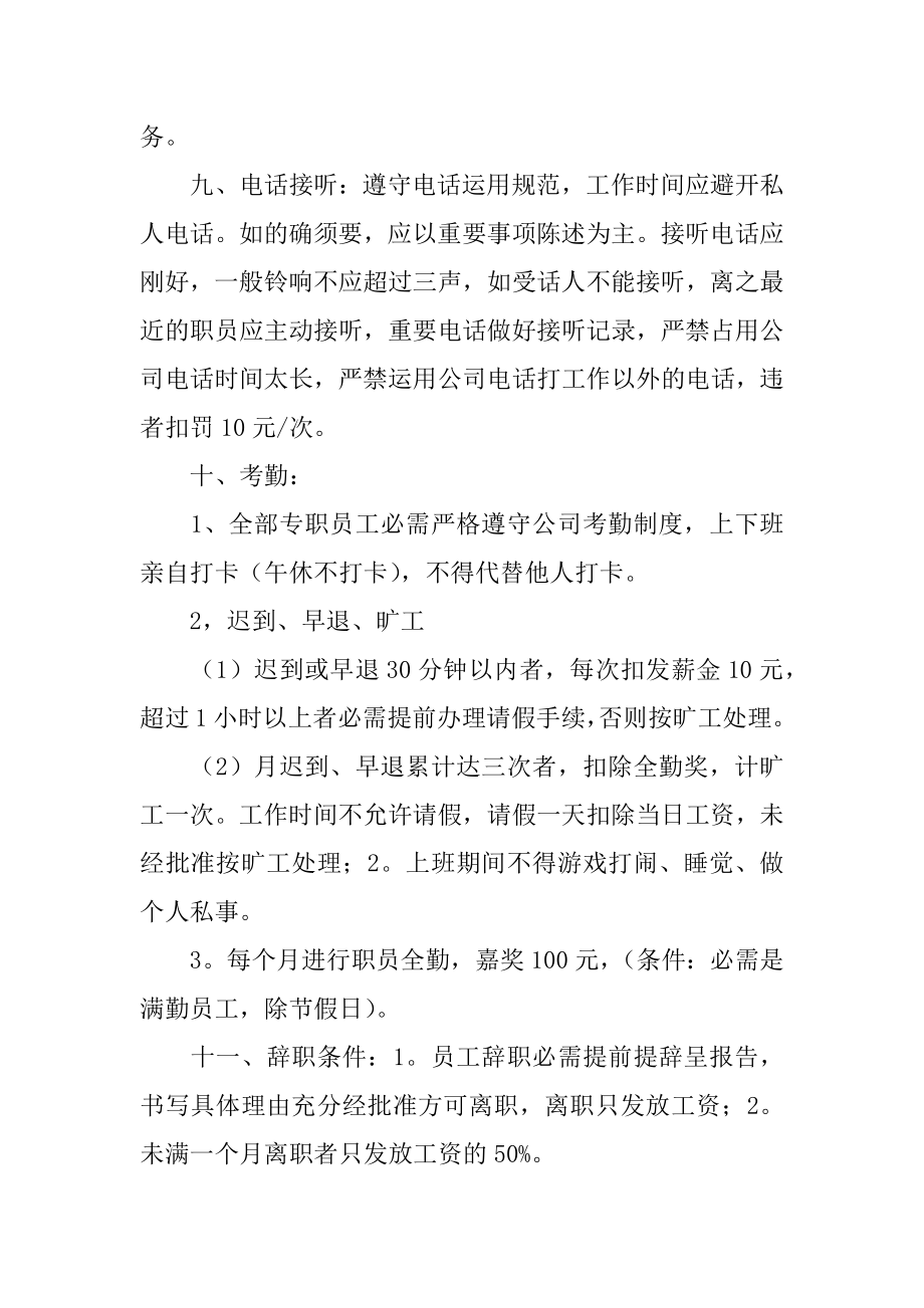 小公司员工规章制度优质.docx_第2页