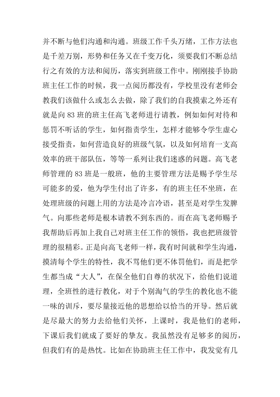 大学生实习个人总结_实习工作总结优质.docx_第2页