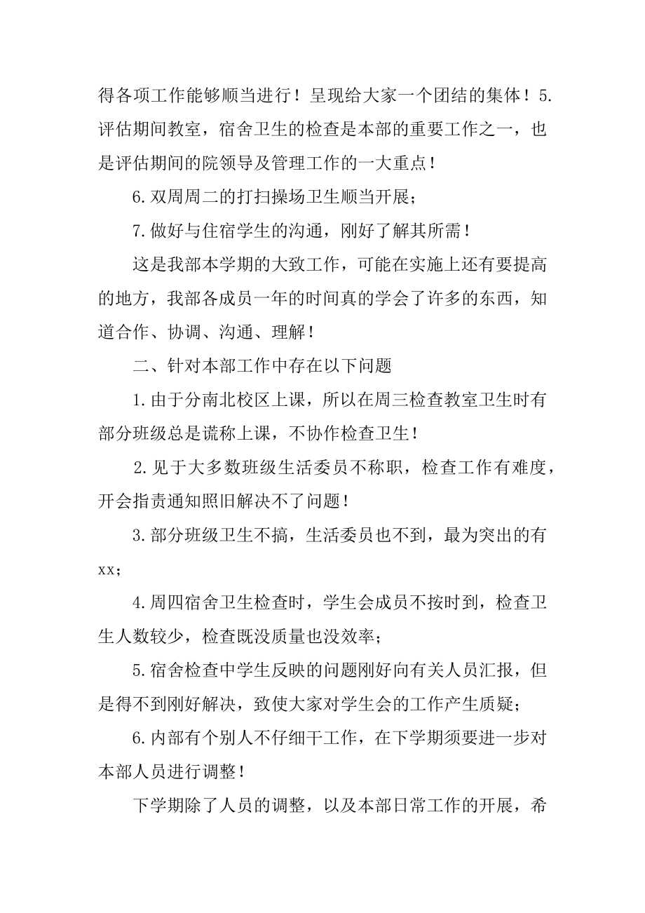 学生会权益部部门工作总结优质.docx_第2页