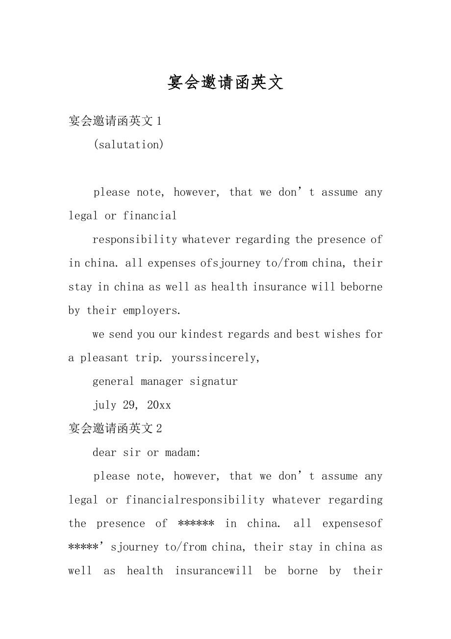 宴会邀请函英文汇编.docx_第1页