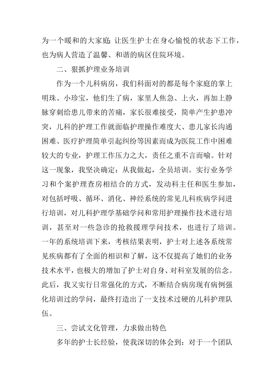 医院儿科护士长工作总结例文.docx_第2页